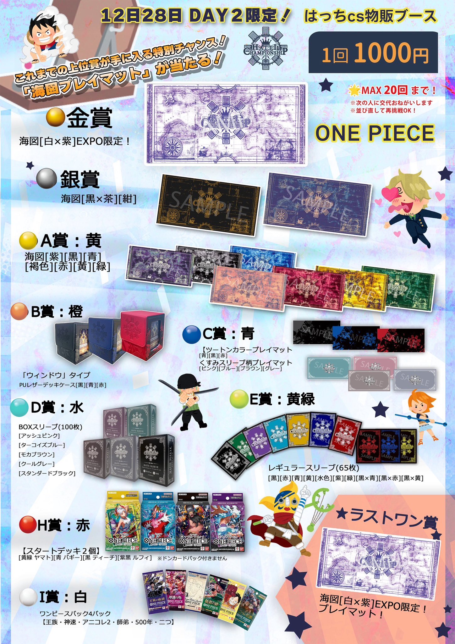 はっちCS ベスト7 プレイマット スリーブ セット 2025 はっちCS ベスト