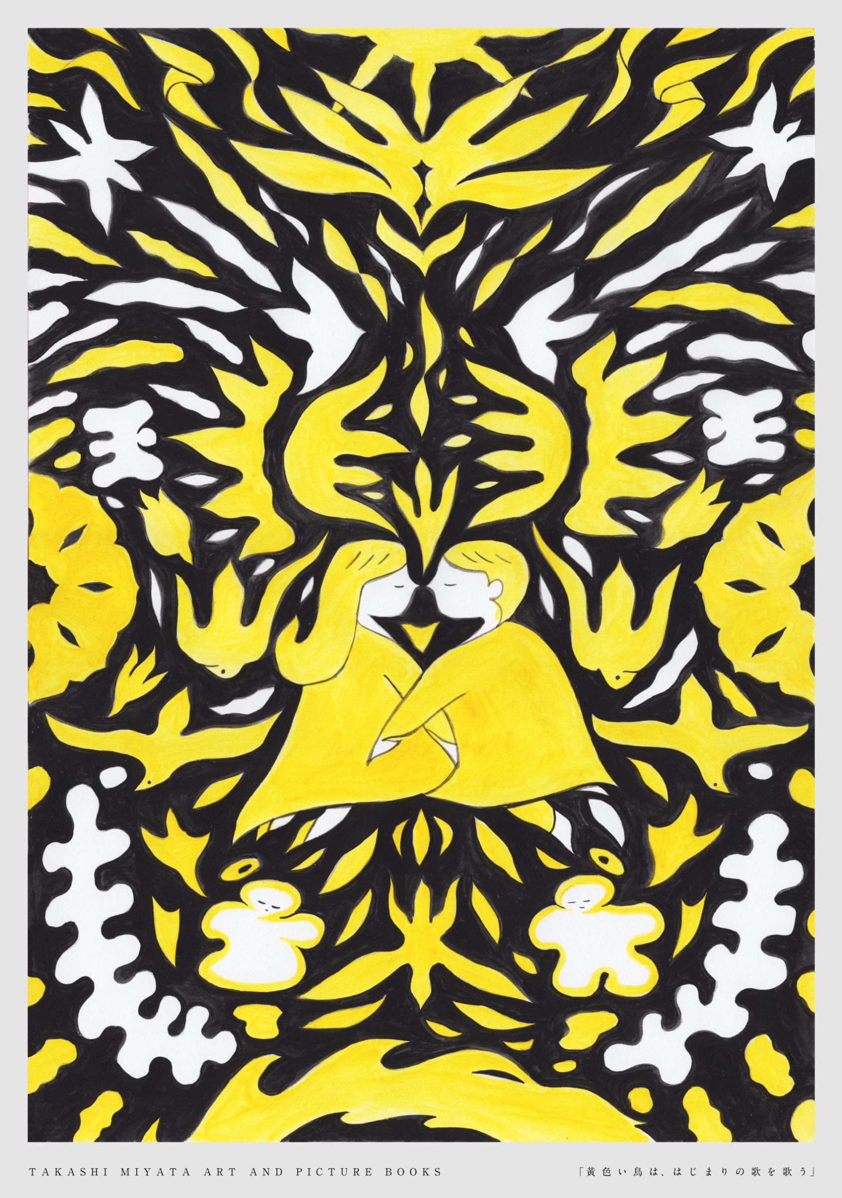 黄色い鳥は始まりの歌を歌う | 作品 - Takashi Miyata artist