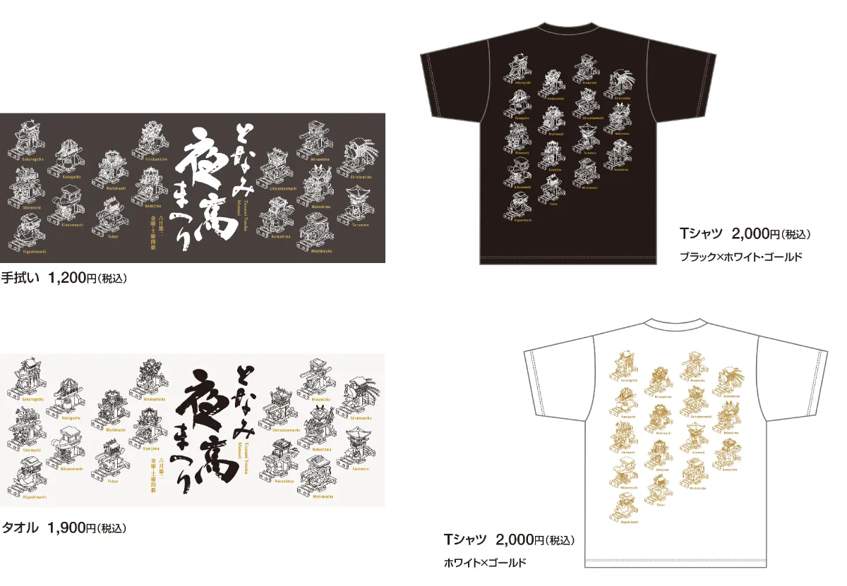 NEWS | 身にまとう夜高が復活！Tシャツ・タオル・手拭い 販売開始