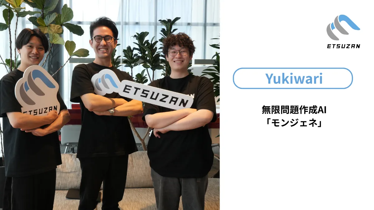 ETSUZAN｜新潟版未踏的人材育成事業