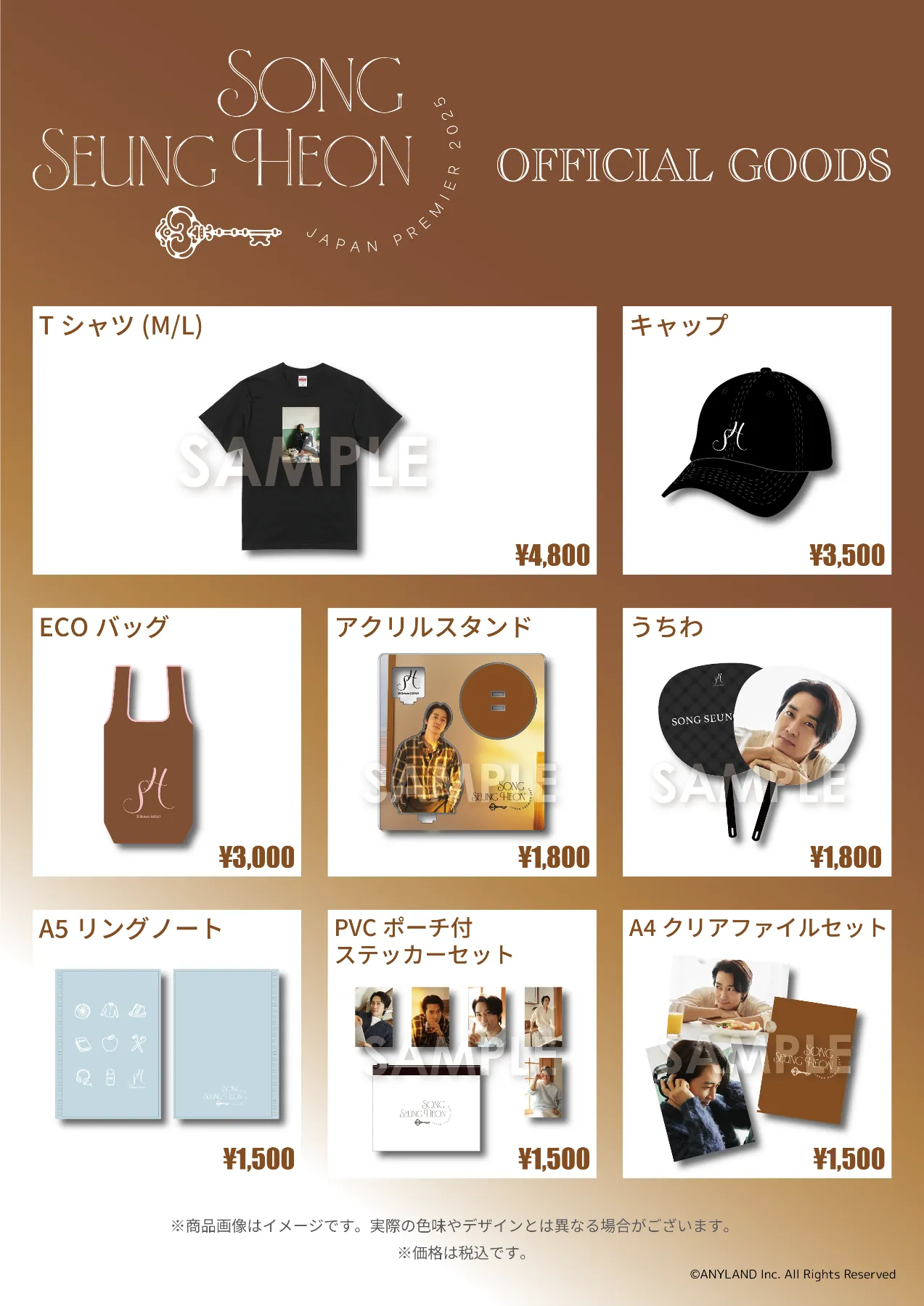 5/23・5/24開催】ソン・スンホン ファンミーティング『Song Seung Heon