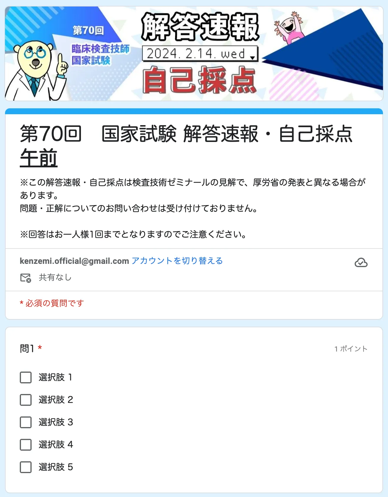 2月14日（水）国家試験当日 解答速報＆自己採点！｜検査技術ゼミナール