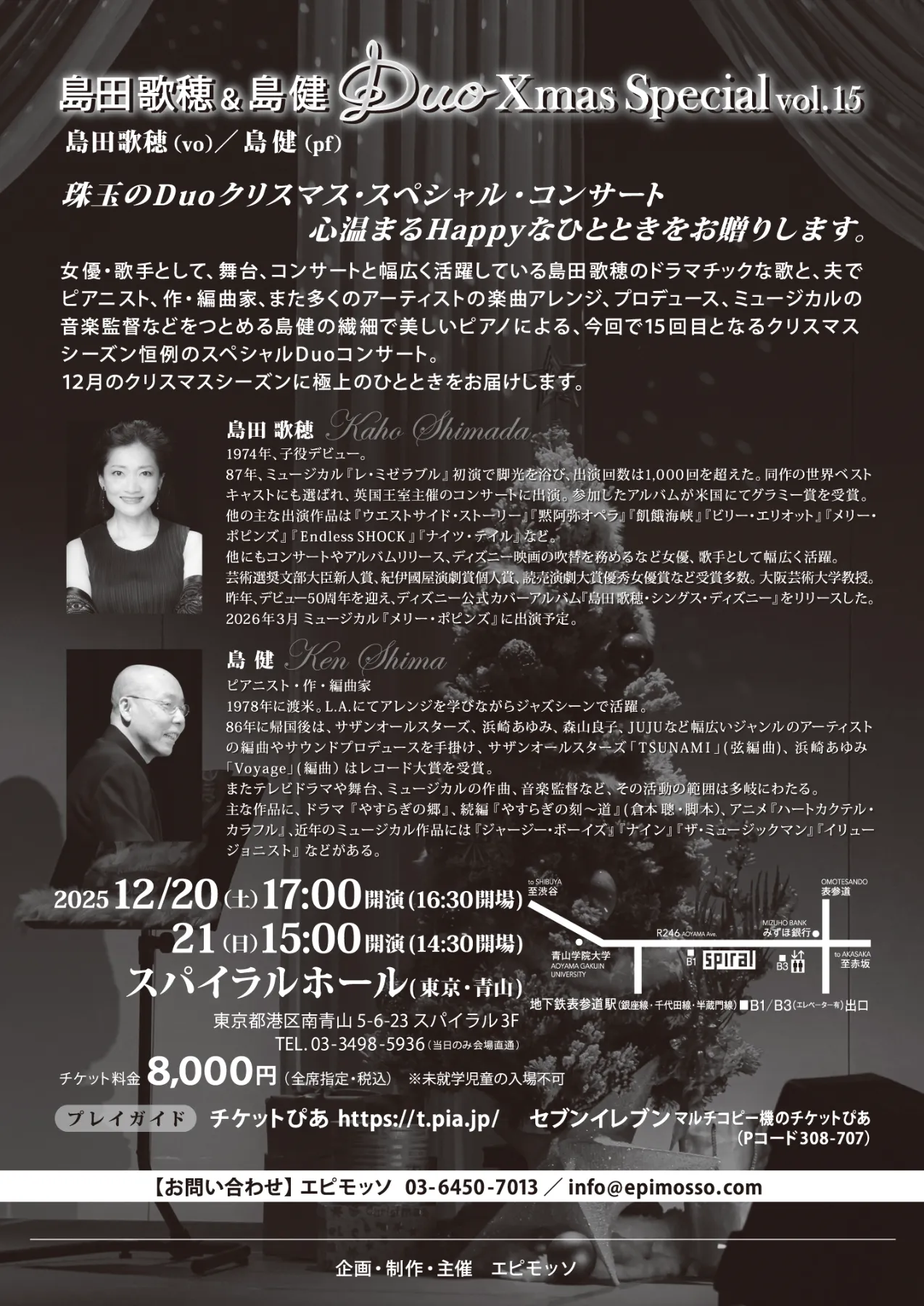 コンサート『島田歌穂＆島健 Duo Xmas Special vol.15』