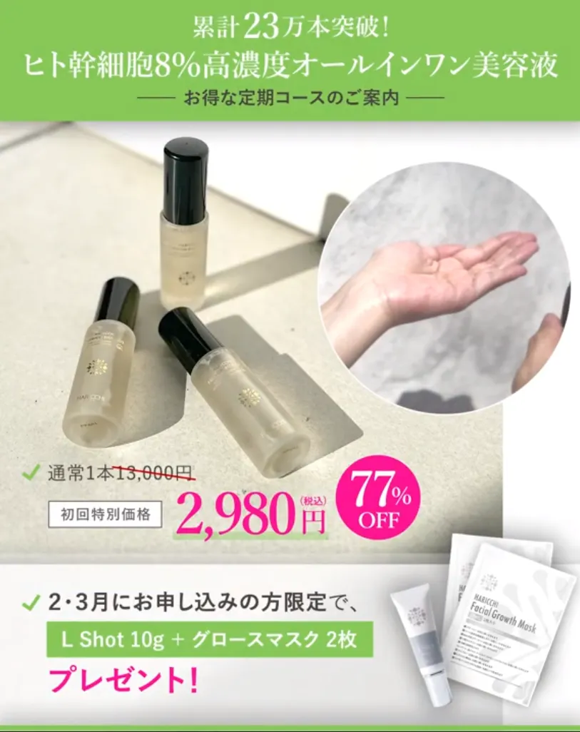 2月/3月オンラインストアご利用のお客様へ】しわ撲滅Wアタック