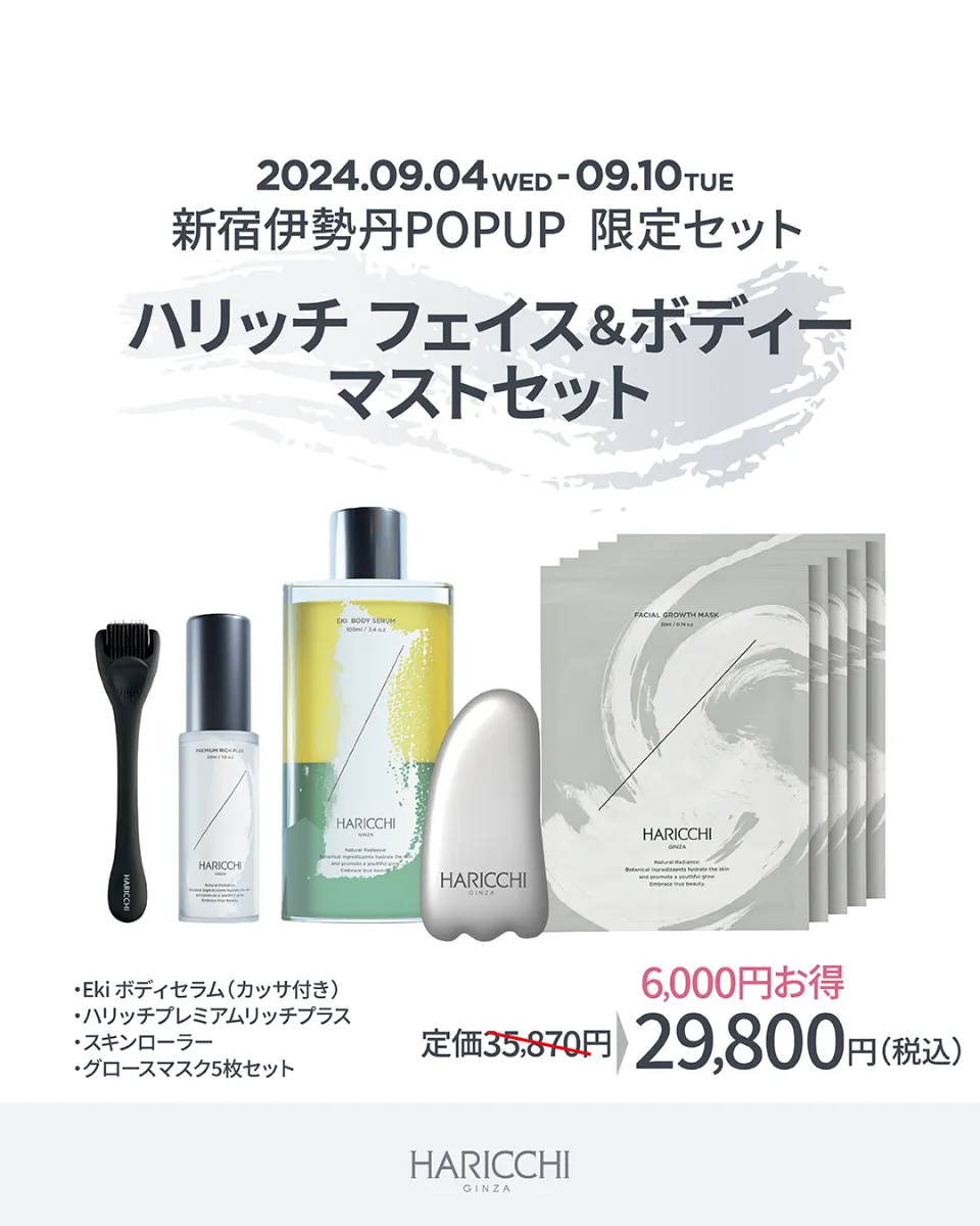 新宿伊勢丹POPUPのお知らせ |【 公式】美容鍼灸サロン銀座ハリッチ