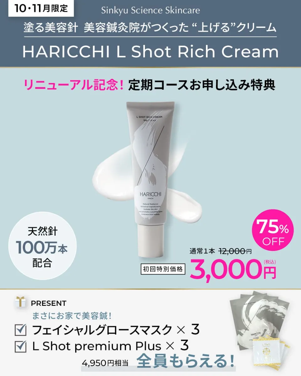10月/11月】スキンケアキャンペーン |【 公式】美容鍼灸サロン銀座