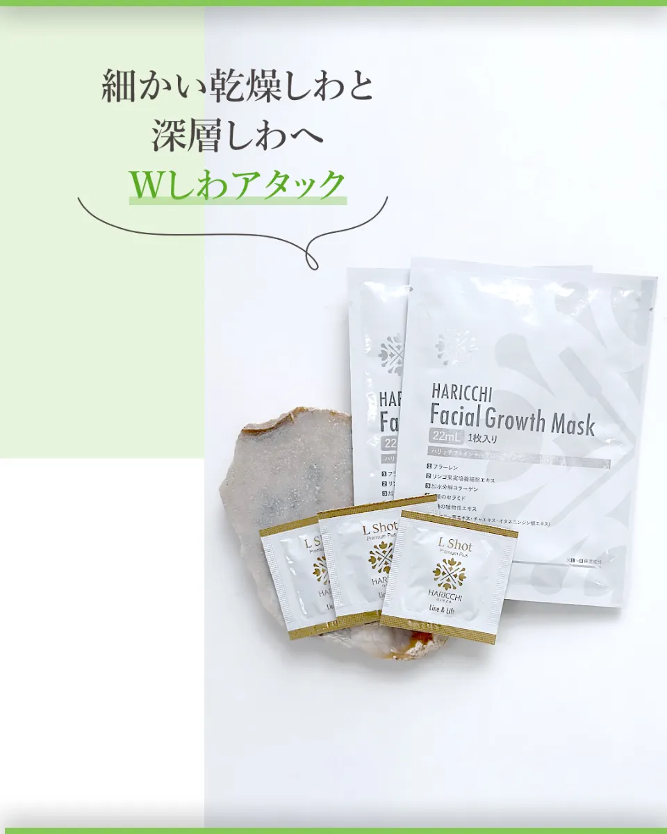 2月/3月オンラインストアご利用のお客様へ】しわ撲滅Wアタック