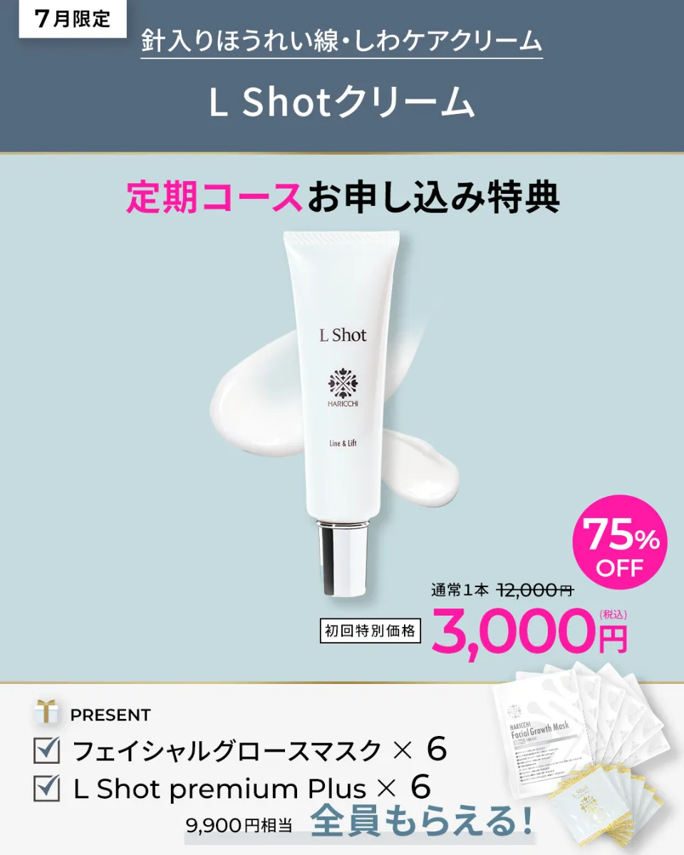 7月】スキンケアキャンペーン |【 公式】美容鍼灸サロン銀座ハリッチ