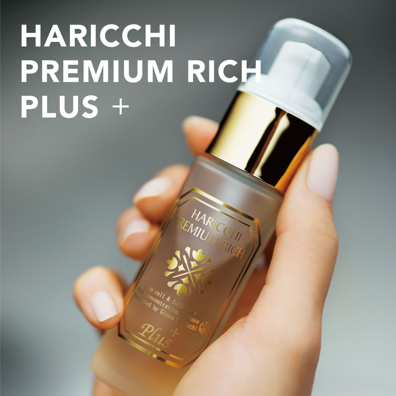 ご新規様限定10月・11月キャンペーン】ハリッチ初来院でヒト幹細胞培養