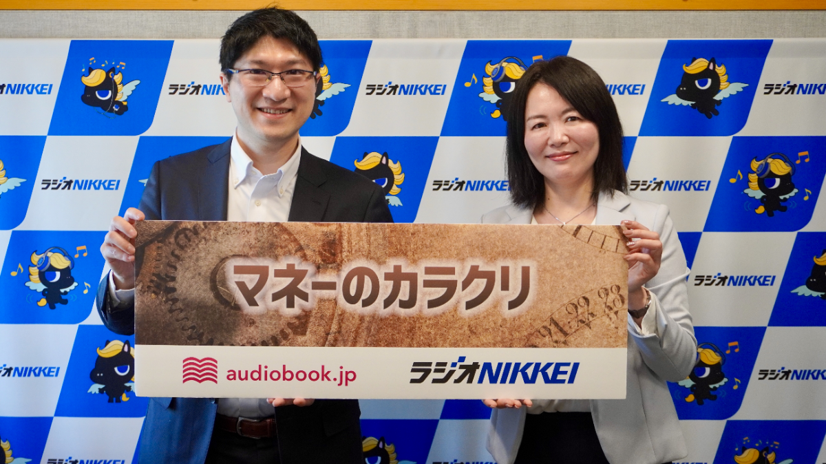 オトバンク上田渉がパーソナリティの『マネーのカラクリ』 2月ゲストは