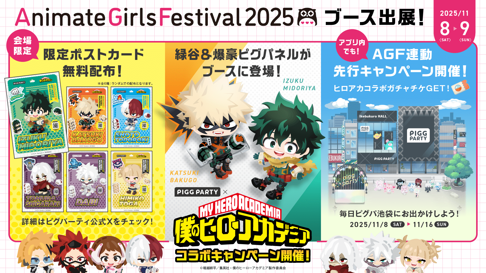 PIGG PARTY 公式サイト