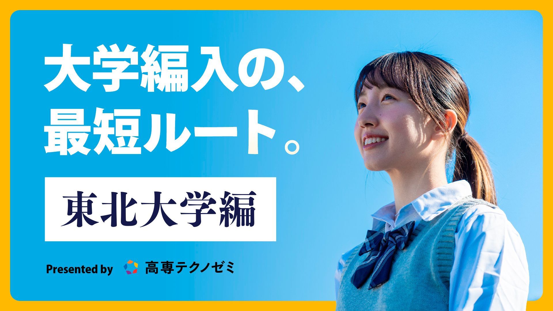 編入試験対策情報] 東京工業大学 ｜BLOG｜高専テクノゼミ｜高専卒東大
