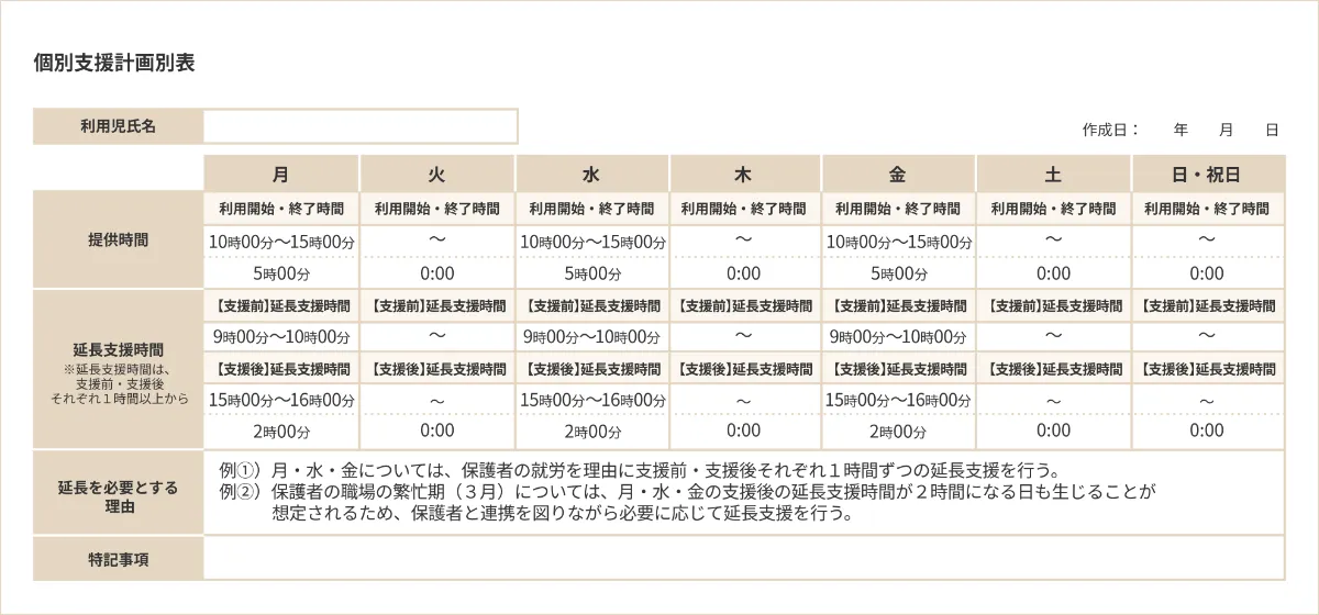記入例あり】児発・放デイの個別支援計画の書き方とポイント（令和6