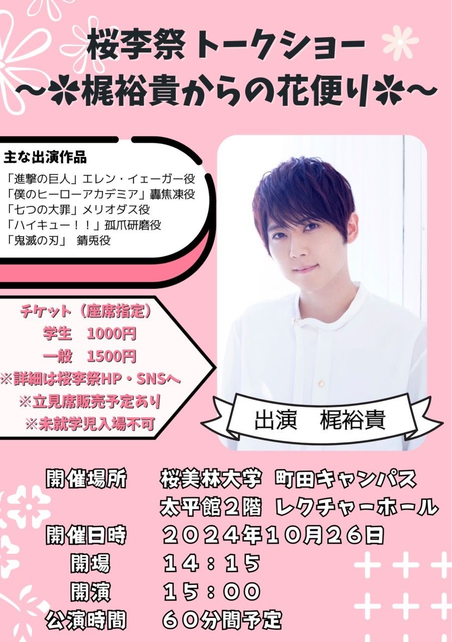 🌸梶裕貴からの花便り🌸