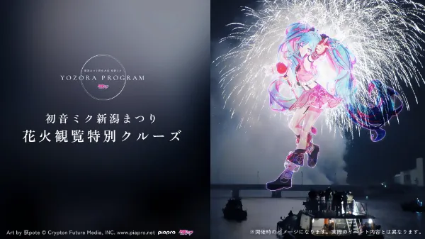 初音ミク 夜空プログラム 2024 イラストレーター荻pote先生 スペシャル