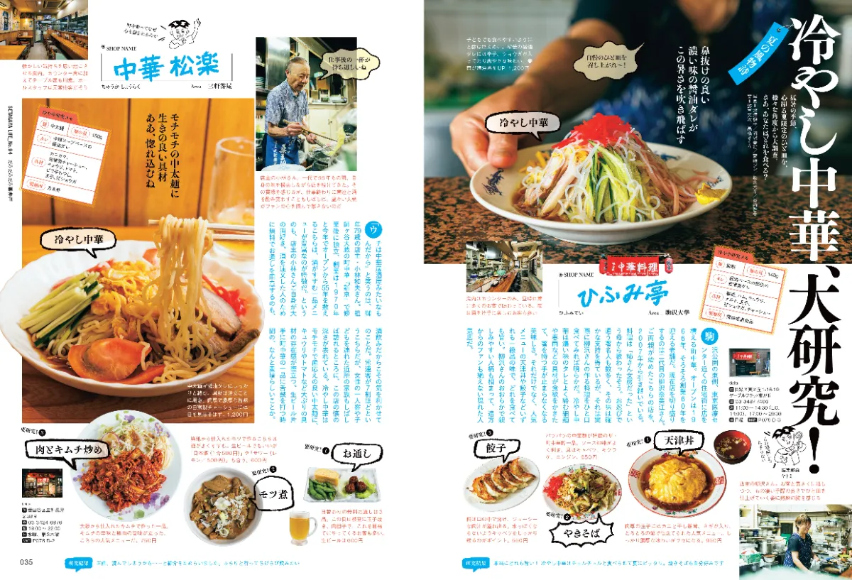 世田谷屈指の人気タウンを特集。『世田谷ライフNo.94』が発売！