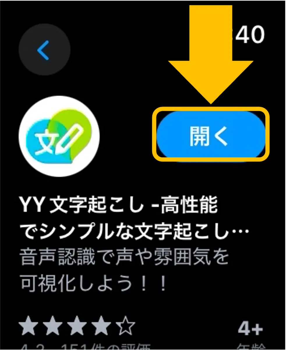 ご利用ガイドの詳細｜リアルタイム音声認識アプリYYSystem - アプリを