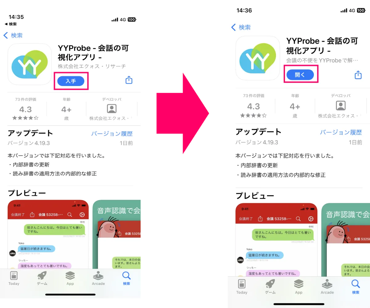 ご利用ガイドの詳細｜リアルタイム音声認識アプリYYSystem - アプリを