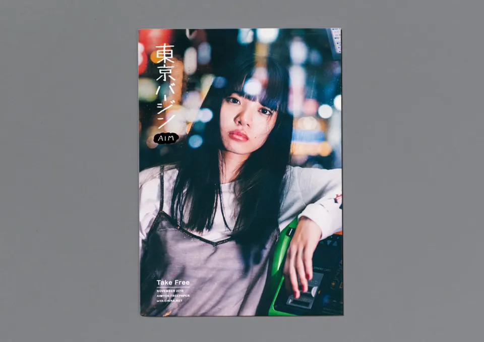 あいみょんフリーペーパー「東京バージン」制作 | CINRA, Inc.