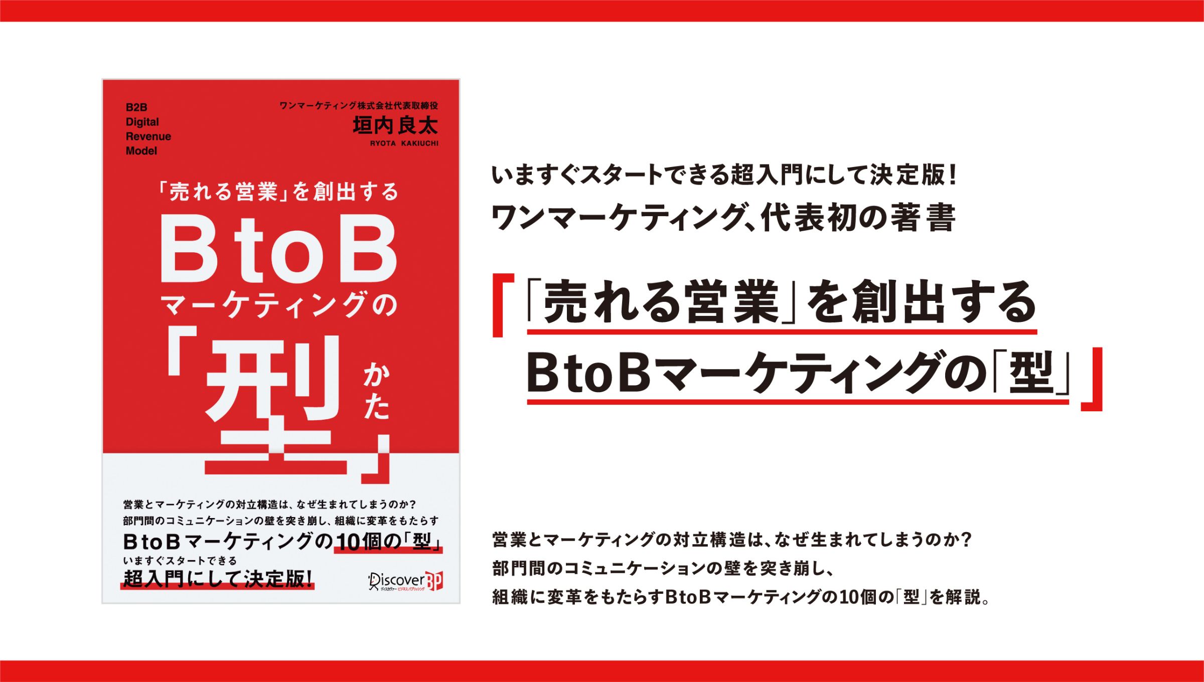営業とマーケティングの対立構造は、なぜ生まれてしまうのか