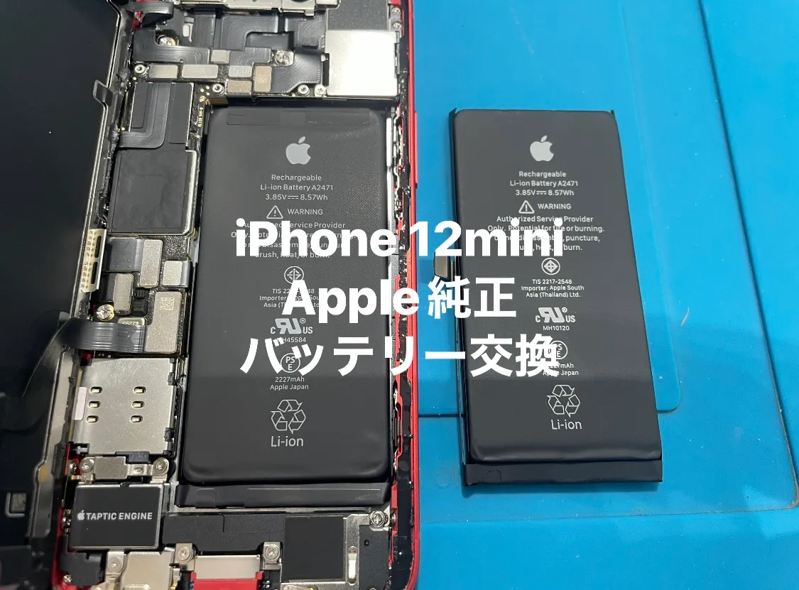 iPhone 12mini】在庫あり！Apple純正バッテリー交換