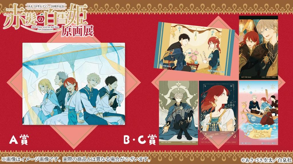 赤髪の白雪姫原画展 Pop-up Store開催!! 丨お知らせ丨株式会社ファン