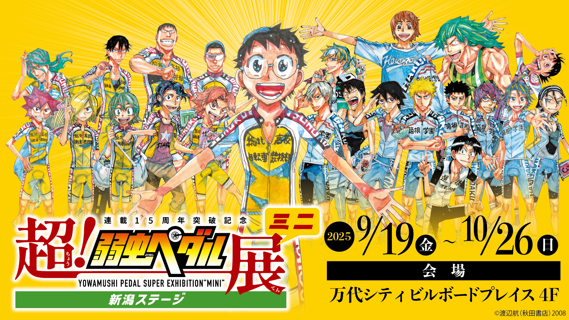 弱虫ペダル 超弱ペダ展 A賞 新潟 カラートートバッグ 他 1000円くじ
