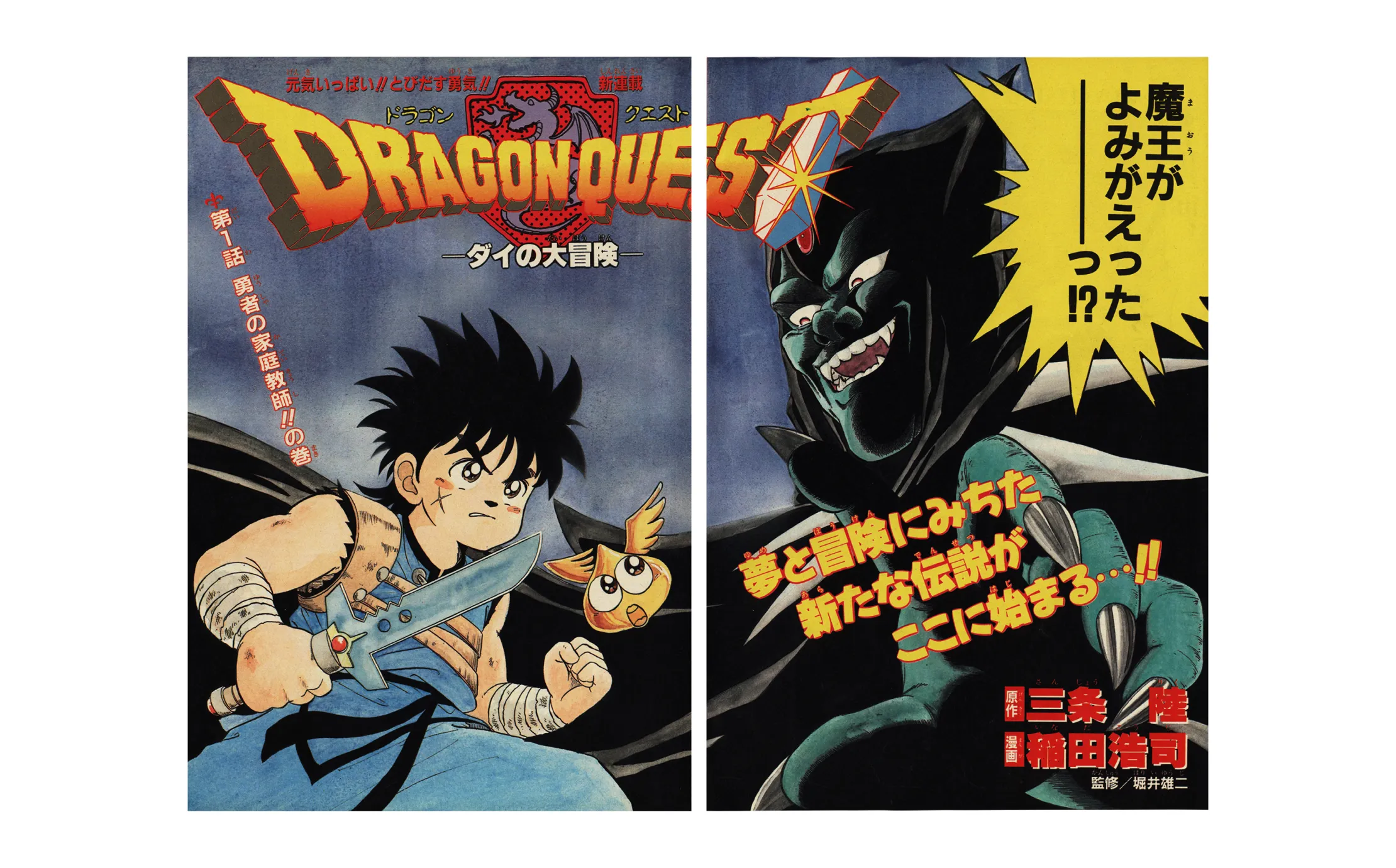 DRAGON QUEST-ダイの大冒険-』が誕生した │THE ZERO to ONE│ヒット