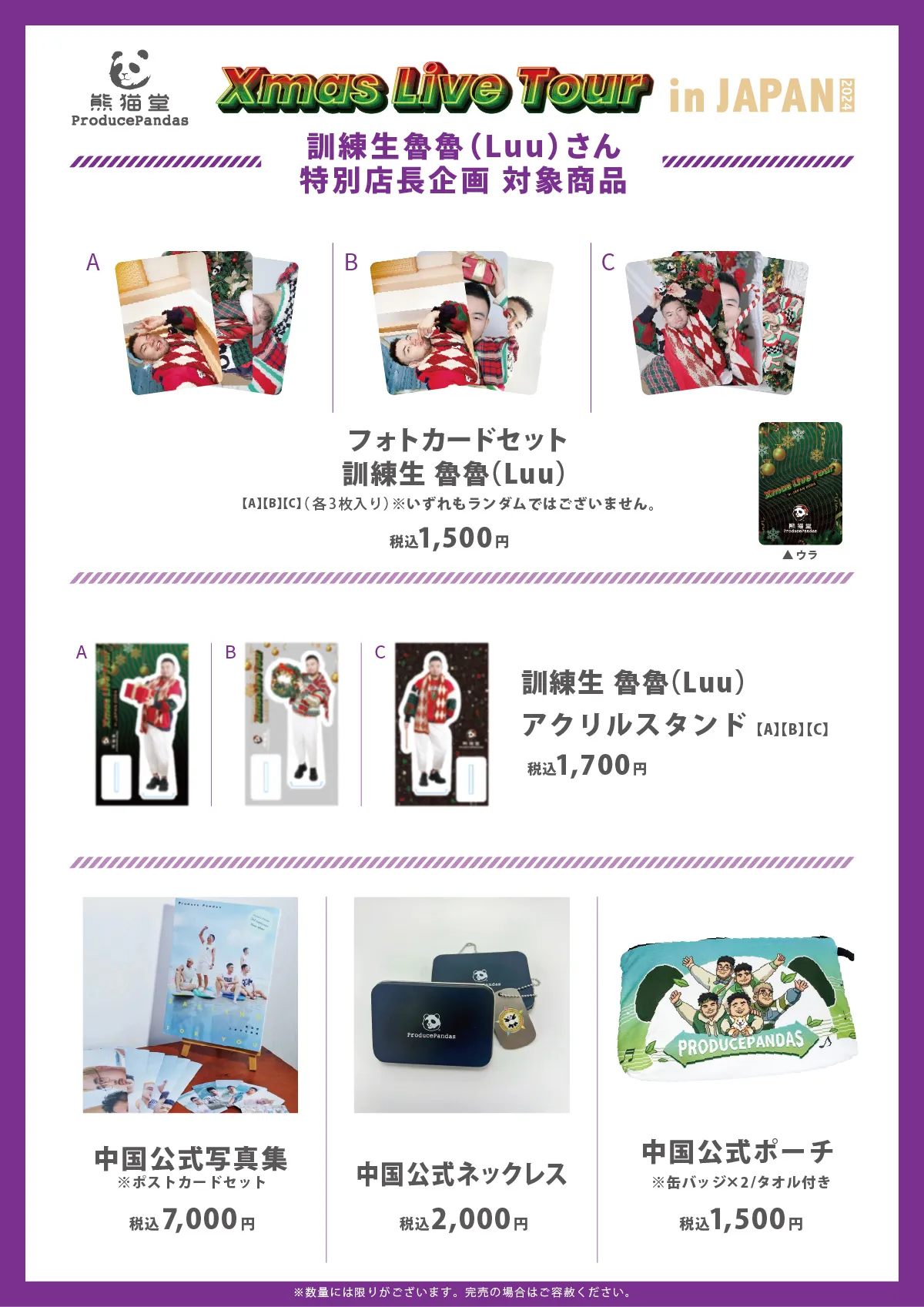 EVENT】熊猫堂ProducePandas｜《Xmas Live Tour in Japan 2024