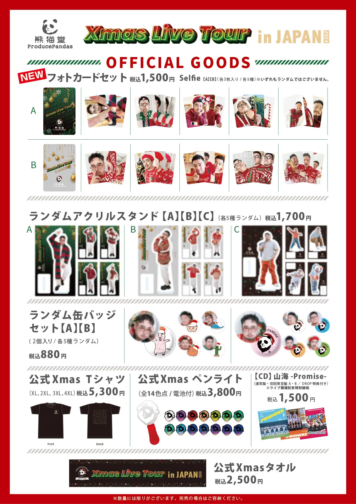 EVENT】熊猫堂ProducePandas｜《Xmas Live Tour in Japan 2024