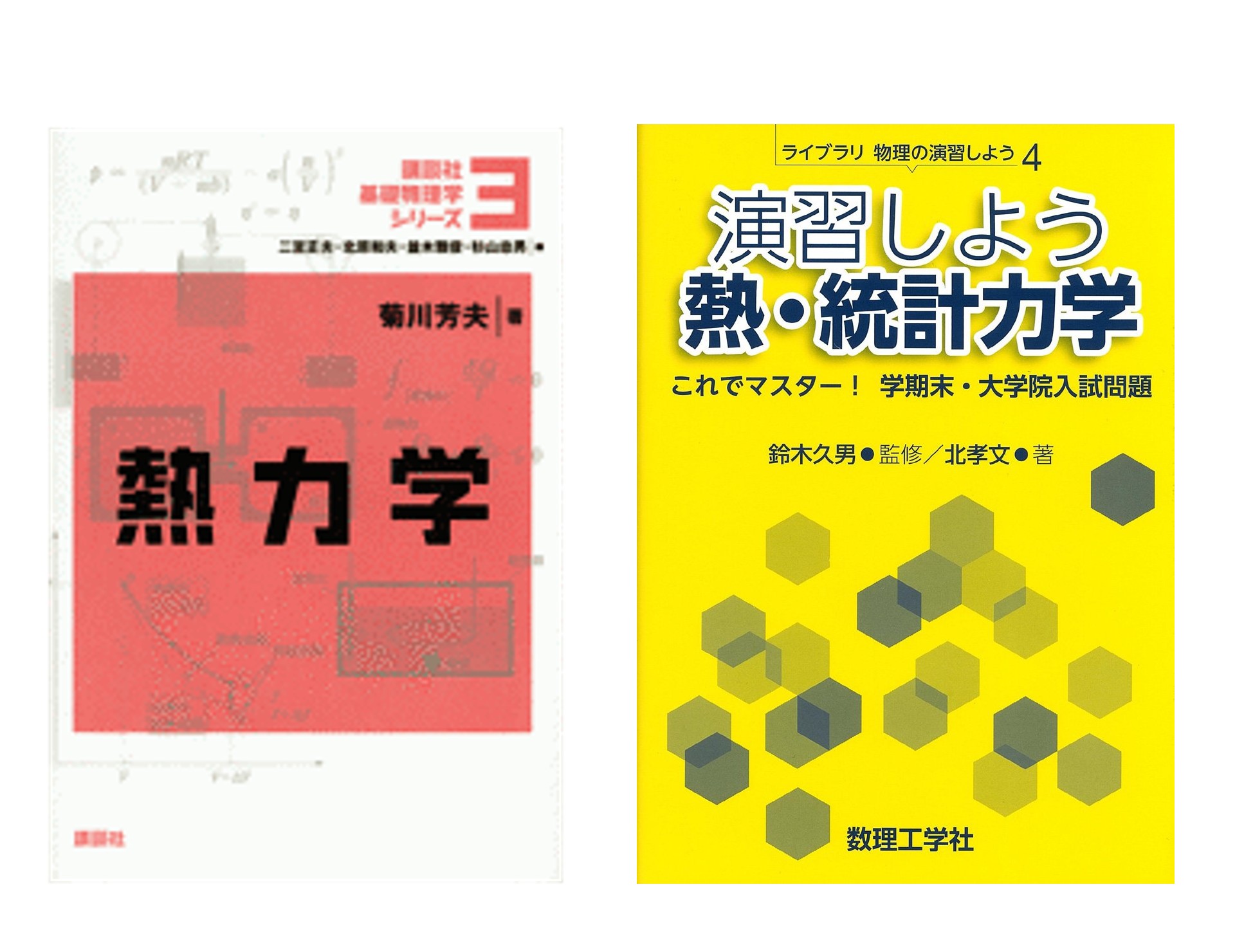 東大院生が選ぶ、機械系院試対策におすすめの参考書10選!