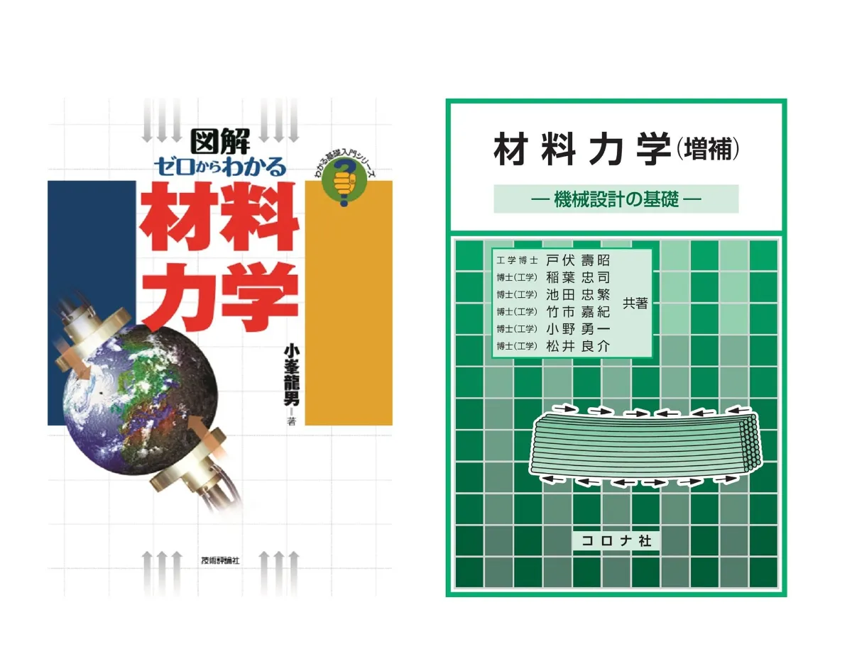 東大院生が選ぶ、機械系院試対策におすすめの参考書10選!