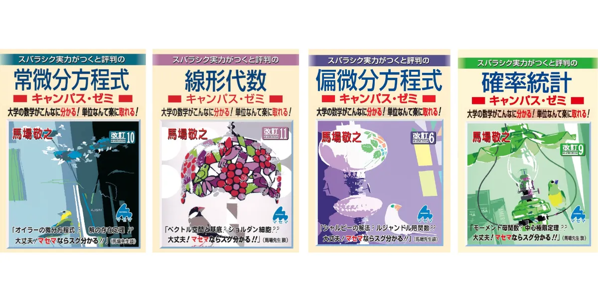 土木・環境工学】院試合格のための対策方法を徹底解説！おすすめ参考書