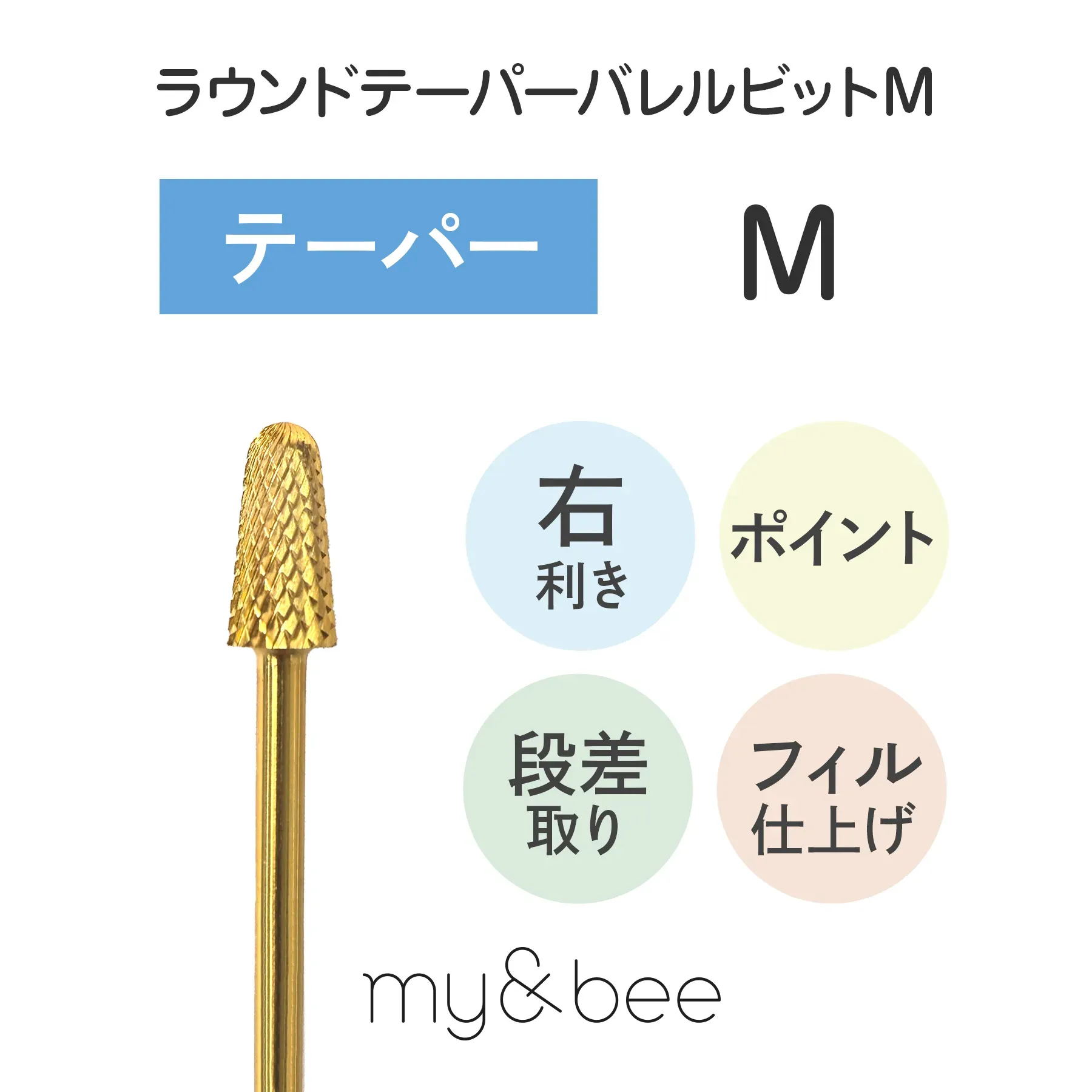my&beeオフィシャルサイト