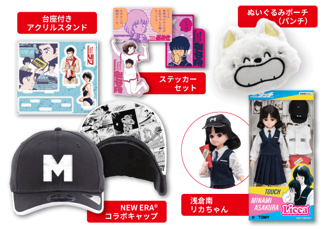 あだち充画業55周年 特設サイト