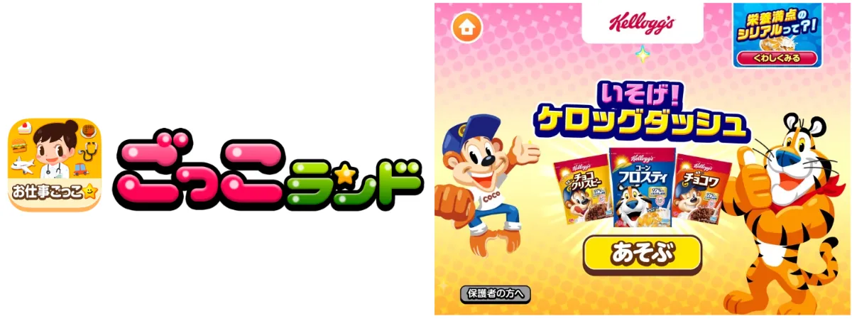 子ども向け社会体験アプリ『ごっこランド』に ケロッグのグ～レイトな