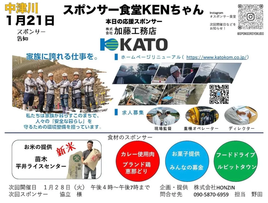 2025年1月も弊社がスポンサーの子ども食堂を開催しました