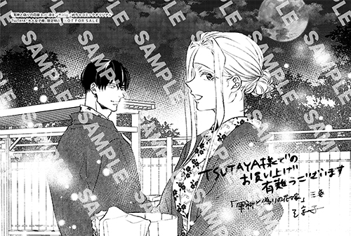 TSUTAYA限定特典あり】『軍神と偽りの花嫁 3』お買い上げの方に「大人