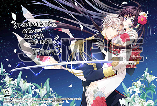 TSUTAYA限定特典あり】『龍の巫女の嫁入り～いらないほうの娘、つがい