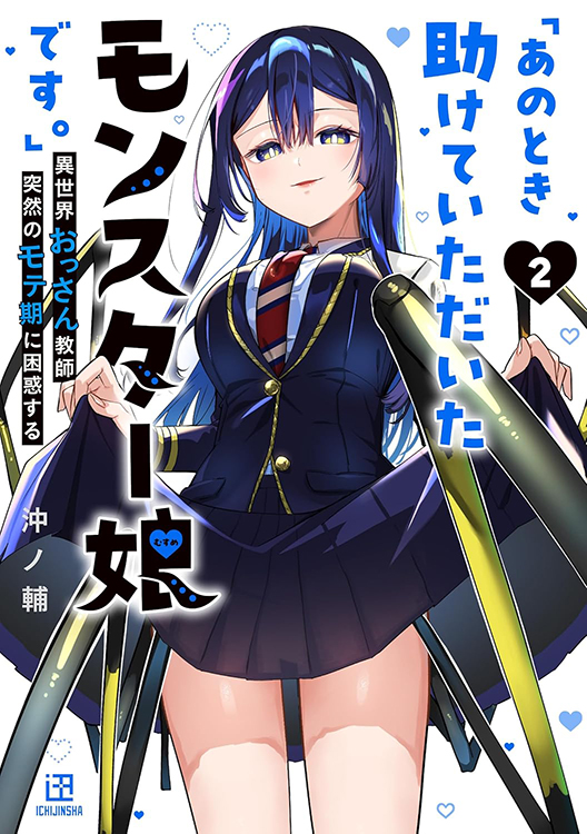 TSUTAYA限定特典あり】『「あのとき助けていただいたモンスター娘です