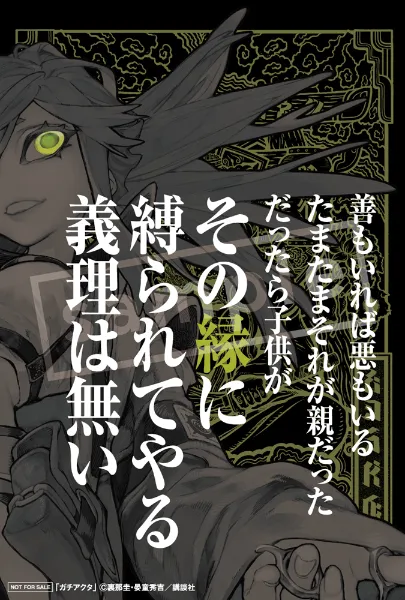 TSUTAYA限定特典も！祝アニメ化記念！TSUTYA限定『ガチアクタ』フェア