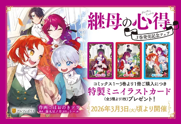 TSUTAYA限定特典あり】『愛さないといわれましても～元魔王の伯爵令嬢