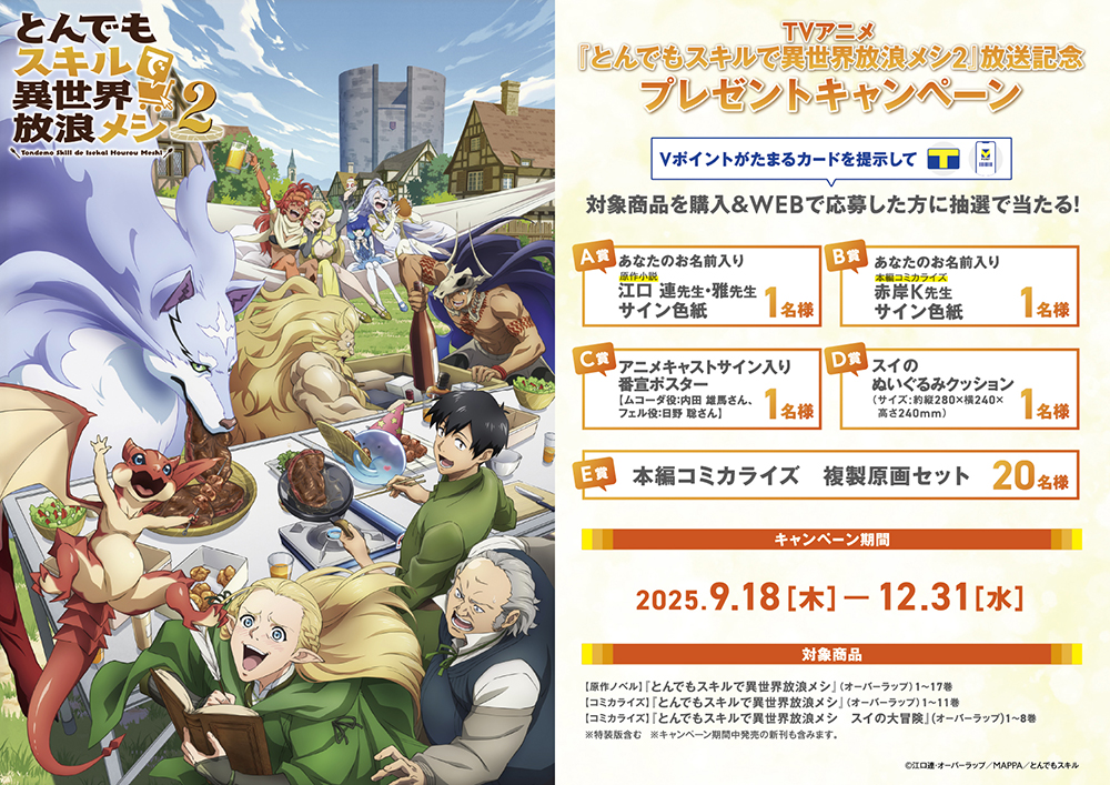 TSUTAYA限定特典も！ 祝TVアニメシーズン2放送記念！ TSUTAYA限定