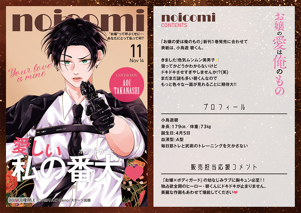 2025年11月】今読んで欲しい少女コミックあつめました『私の彼氏棚』