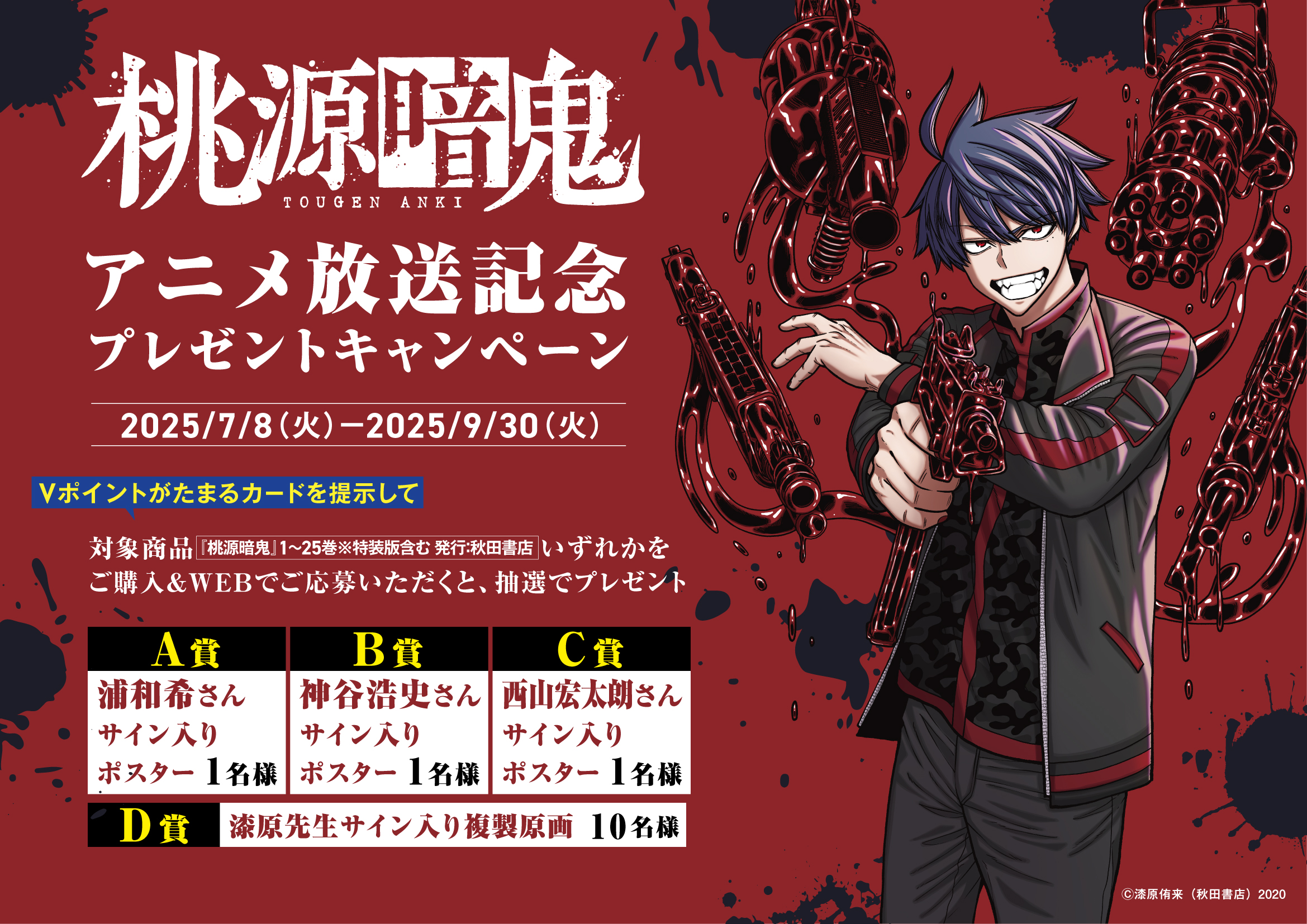 TSUTAYA限定特典も！『桃源暗鬼』TVアニメ放送記念フェア開催決定！