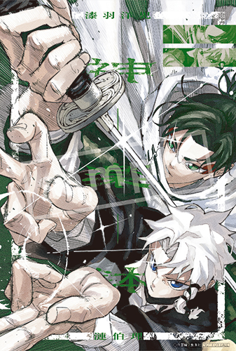 TSUTAYA限定特典あり】『カグラバチ 10巻』お買い上げの方に「イラスト