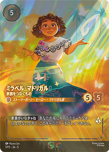 ディズニー・ロルカナ・TCGの限定大会『TSUTAYAチャンピオンシップ』が