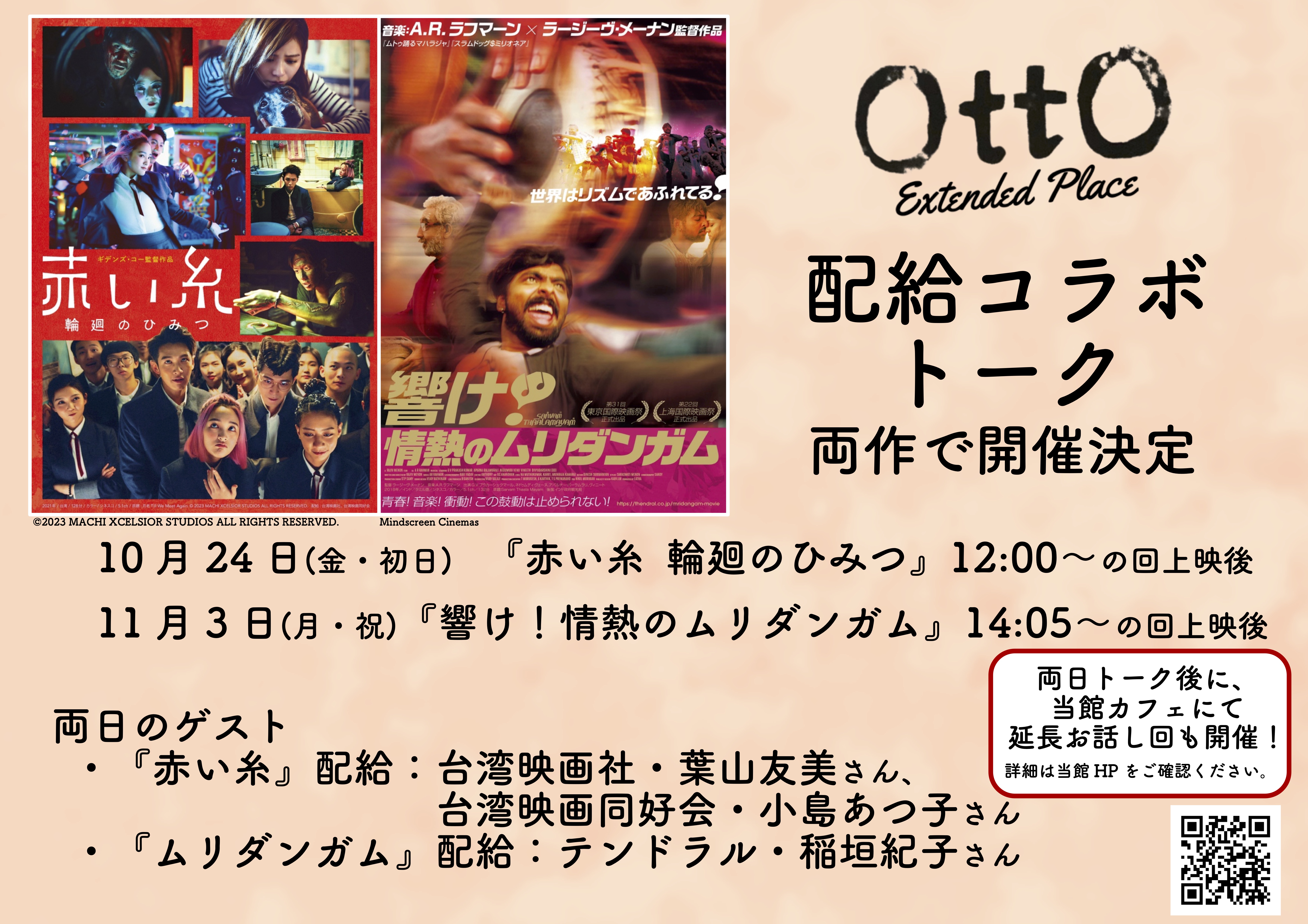 響け！情熱のムリダンガム ｜大宮駅西口のOttO（オット）