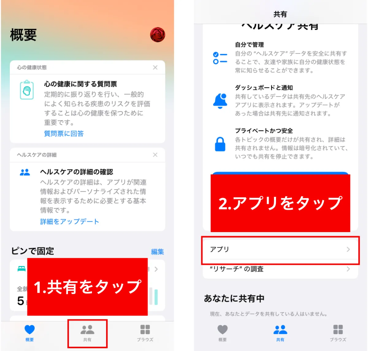 アプリ利用方法】歩数の連携について教えてください。 – トップ