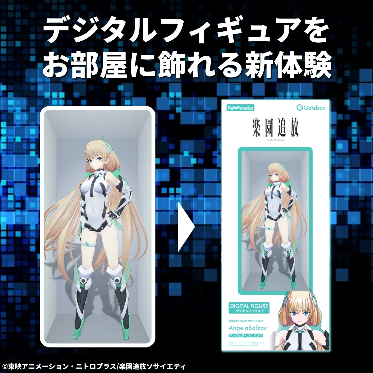 Gatebox、劇場アニメ「楽園追放」とコラボしたデジタルフィギュア